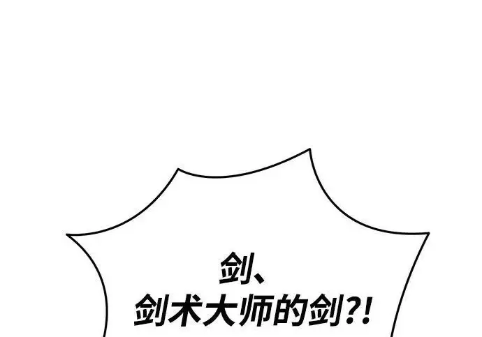 漫画《星剑大师》第113话第263张图