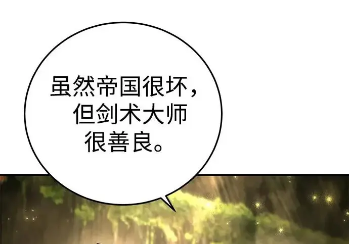 漫画《星剑大师》第113话第267张图