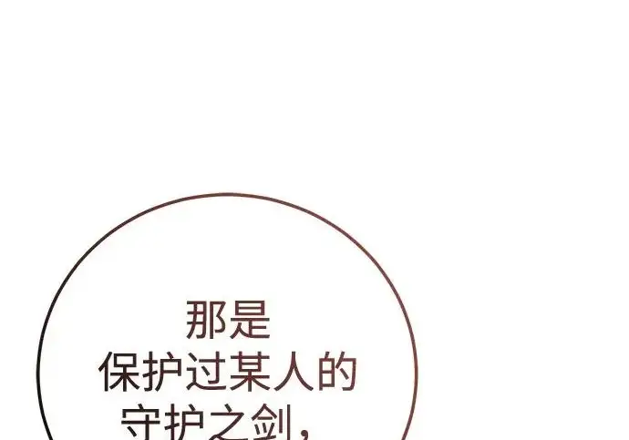 漫画《星剑大师》第113话第270张图