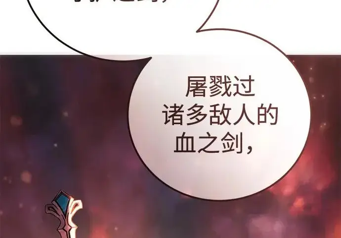 漫画《星剑大师》第113话第271张图