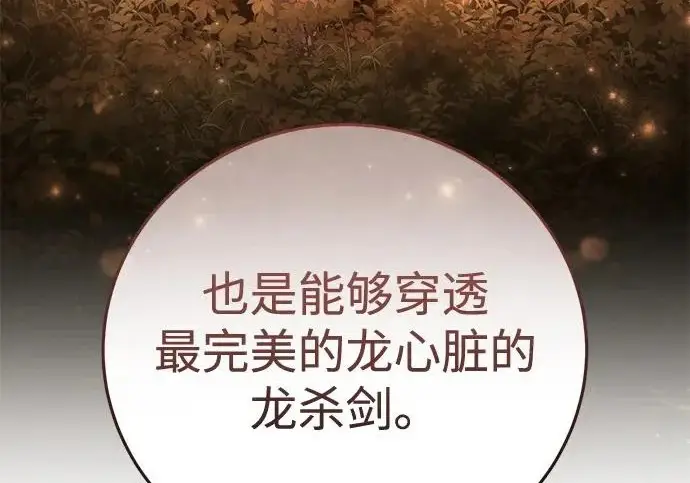 漫画《星剑大师》第113话第274张图