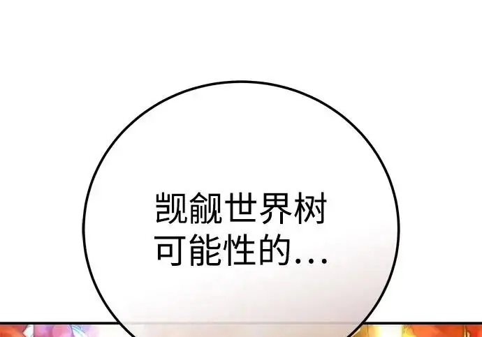 漫画《星剑大师》第113话第282张图
