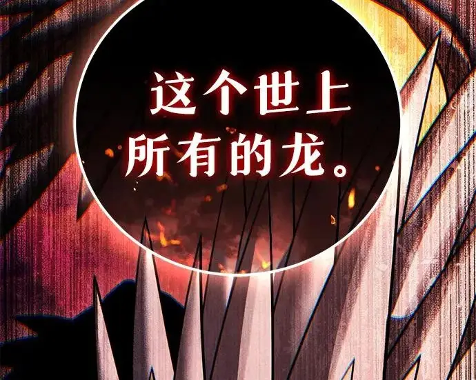 漫画《星剑大师》第113话第289张图