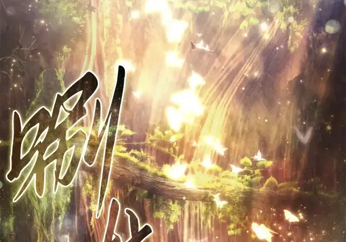 漫画《星剑大师》第113话第3张图