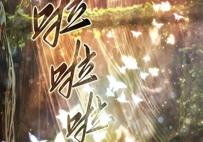 漫画《星剑大师》第113话第4张图
