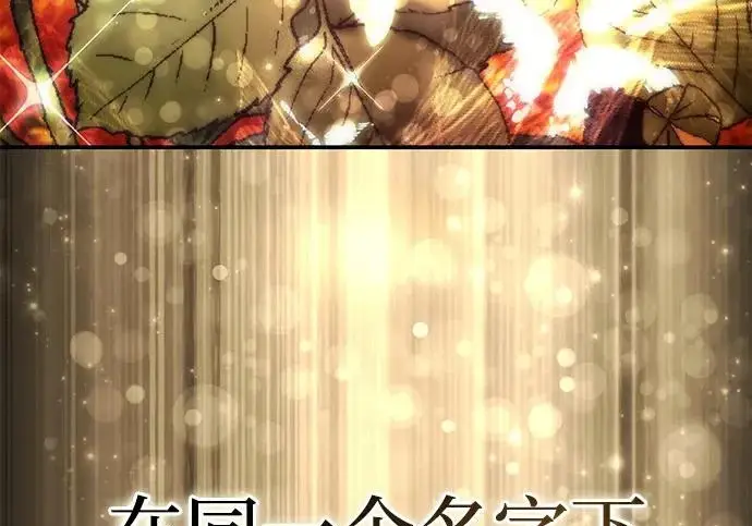 漫画《星剑大师》第113话第67张图