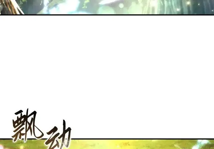 漫画《星剑大师》第113话第7张图
