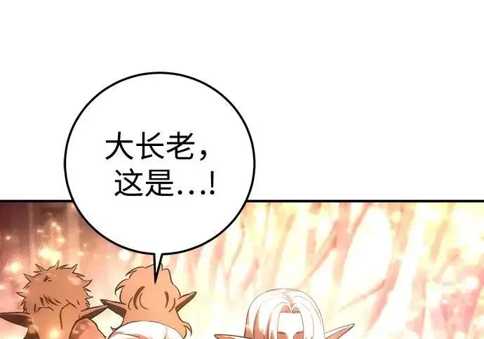 漫画《星剑大师》第113话第91张图