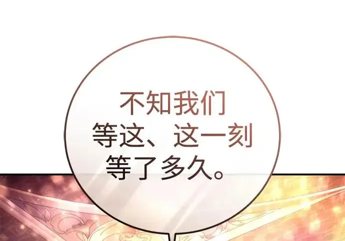 漫画《星剑大师》第113话第97张图
