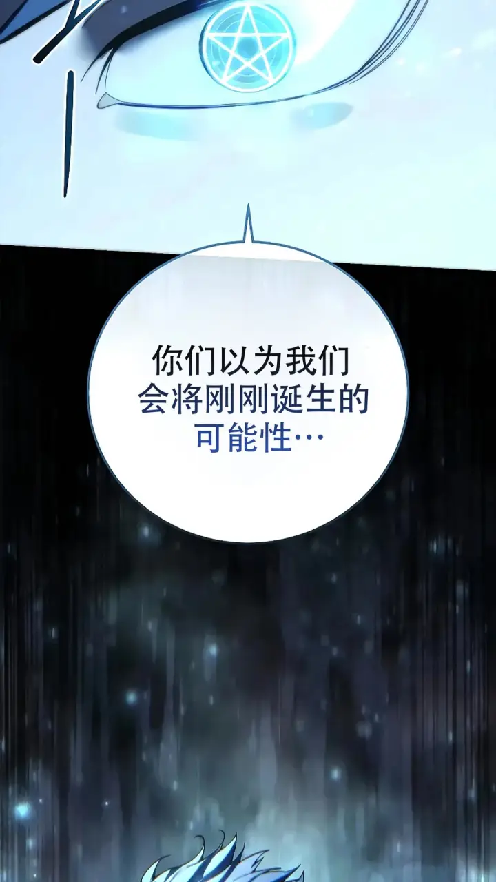 漫画《星剑大师》第114话第120张图