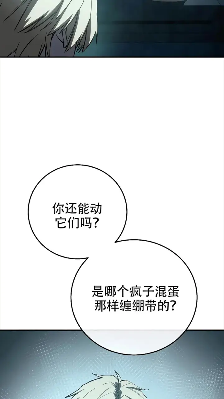 漫画《星剑大师》第114话第24张图