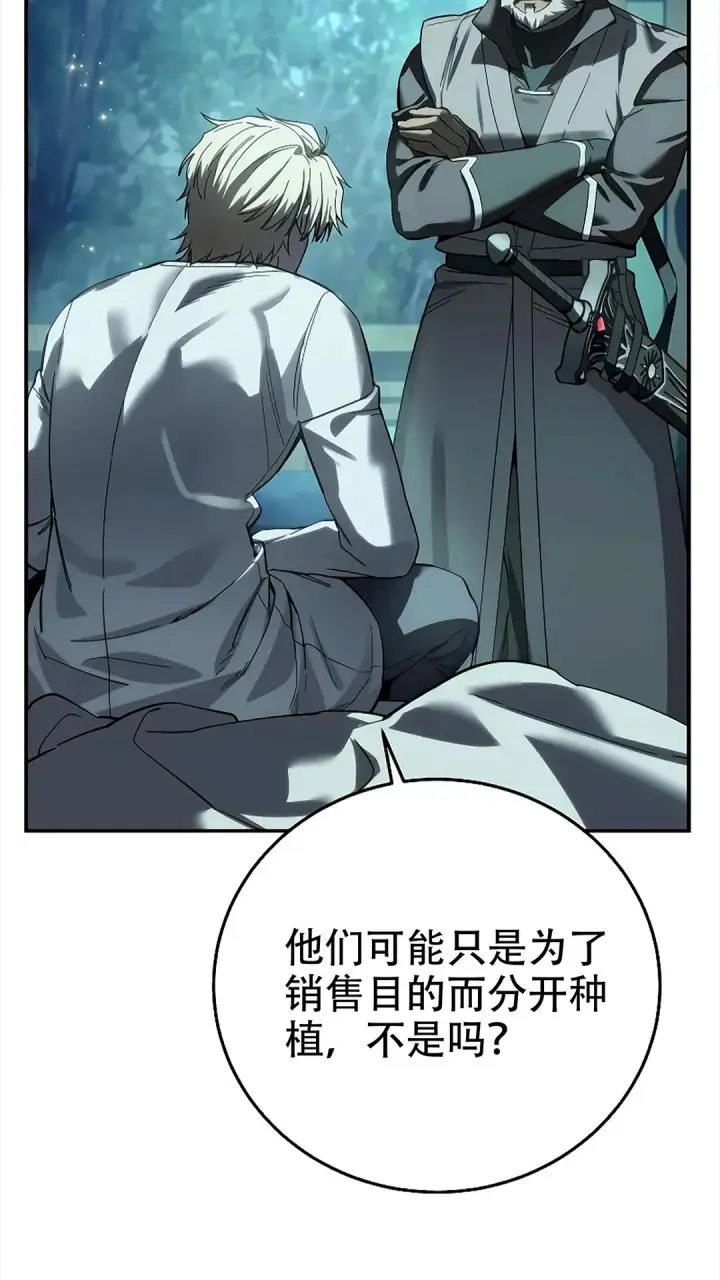 漫画《星剑大师》第114话第28张图