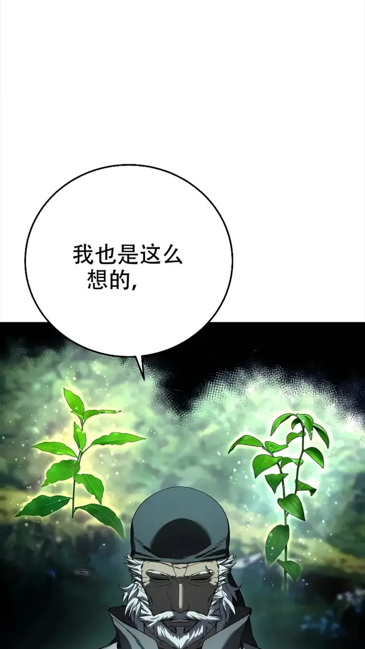 漫画《星剑大师》第114话第29张图