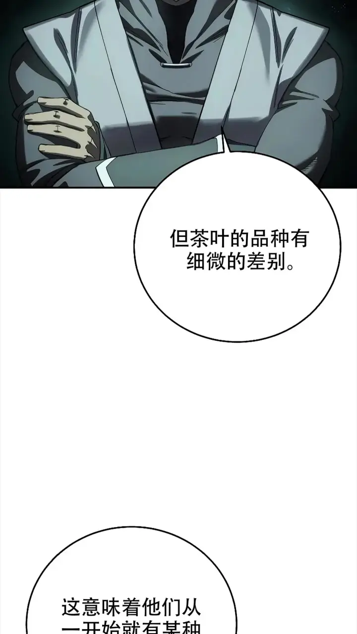 漫画《星剑大师》第114话第30张图
