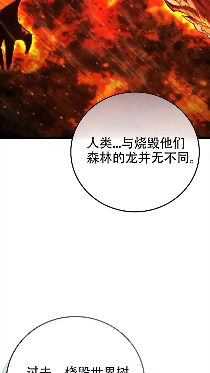 漫画《星剑大师》第114话第41张图