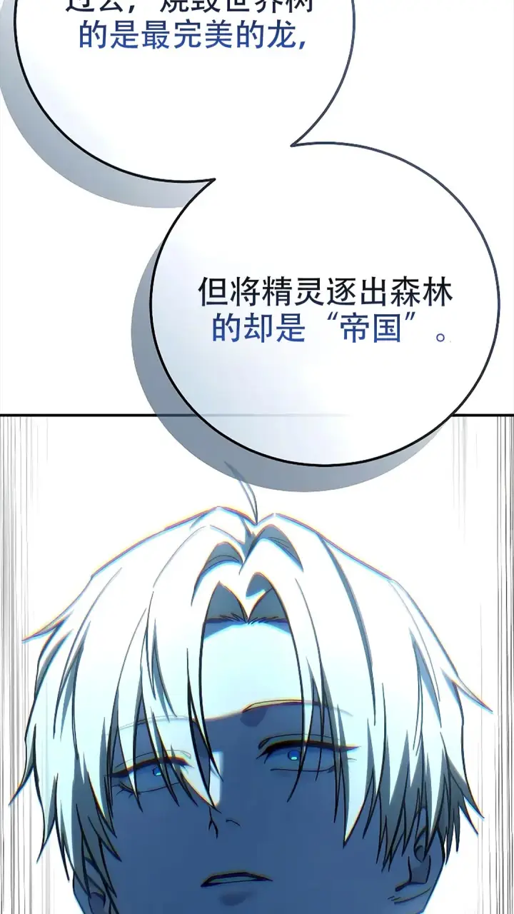 漫画《星剑大师》第114话第42张图