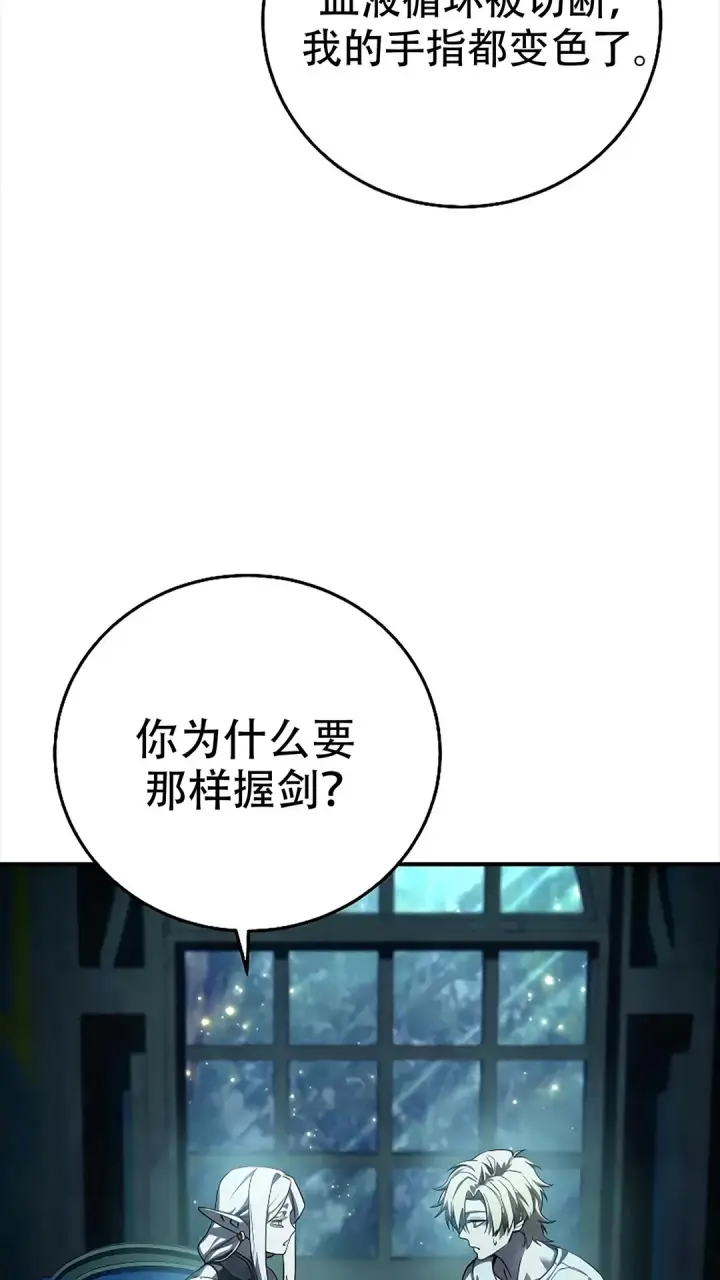 漫画《星剑大师》第114话第53张图