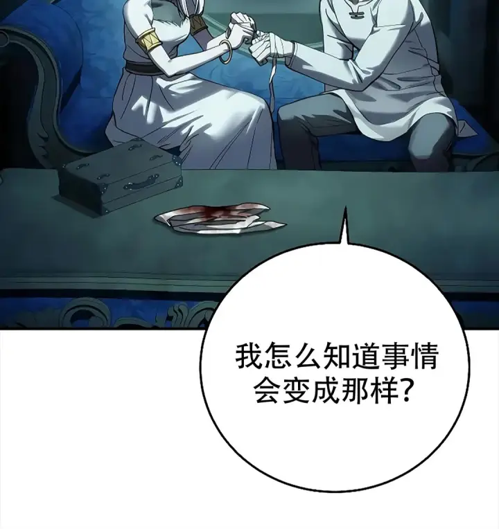 漫画《星剑大师》第114话第54张图