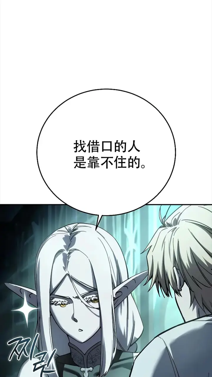 漫画《星剑大师》第114话第55张图