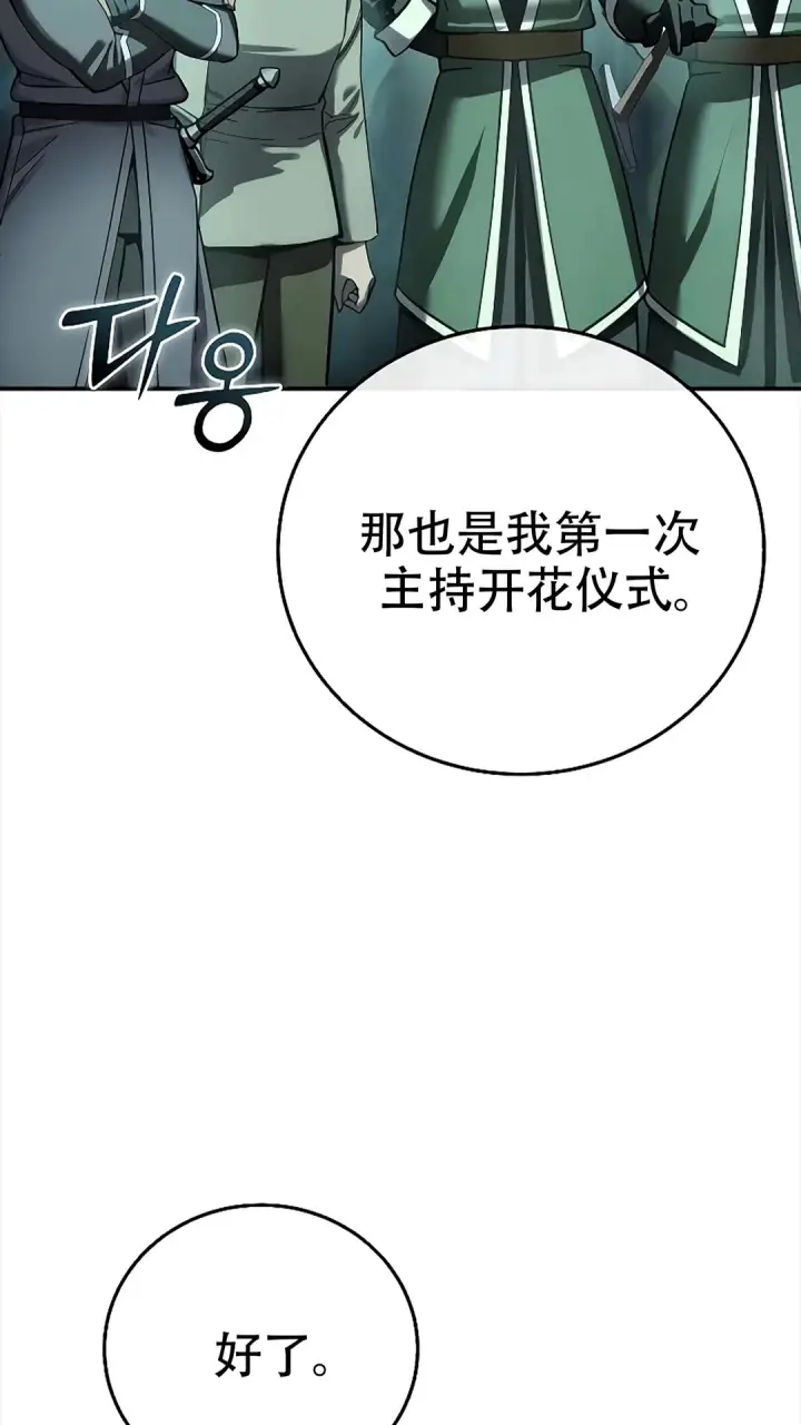 漫画《星剑大师》第114话第57张图
