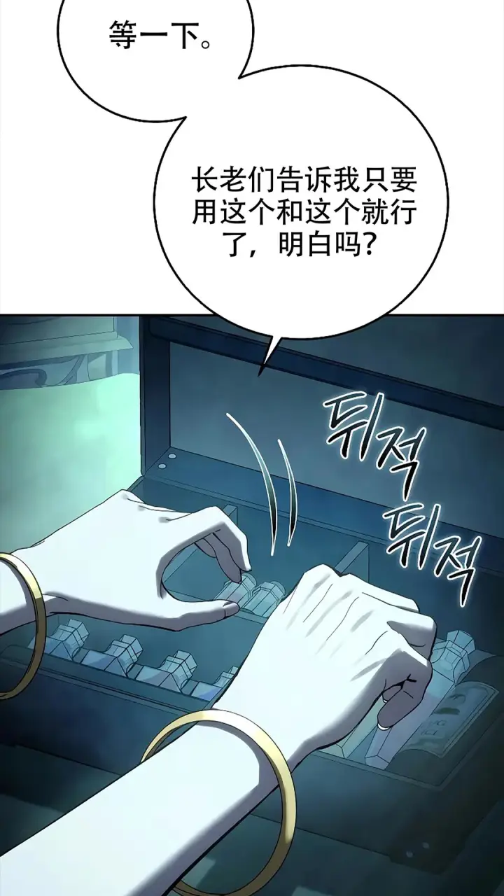 漫画《星剑大师》第114话第59张图