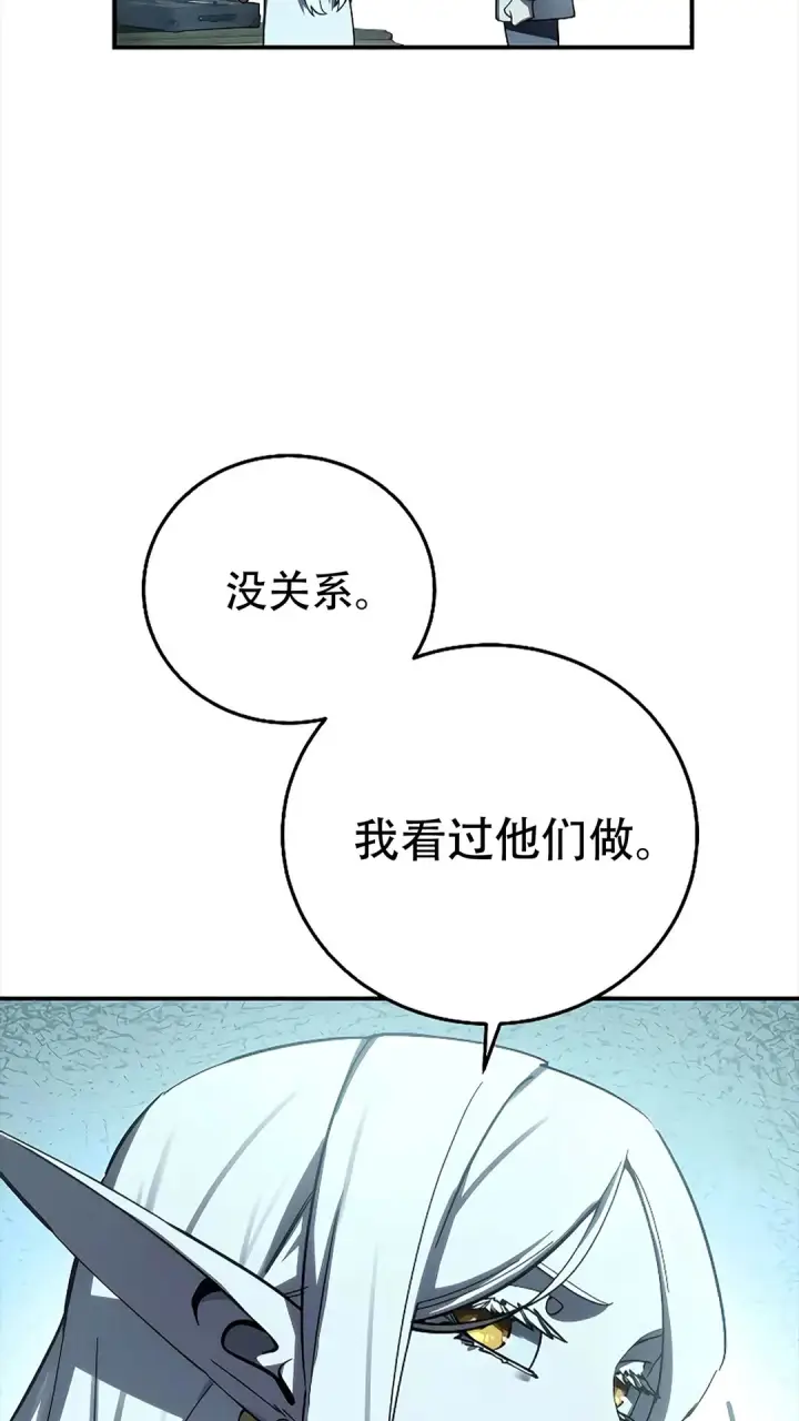 漫画《星剑大师》第114话第62张图
