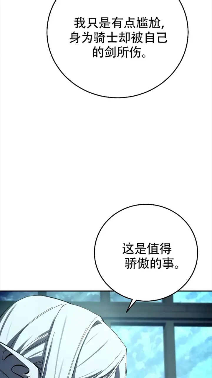 漫画《星剑大师》第114话第69张图
