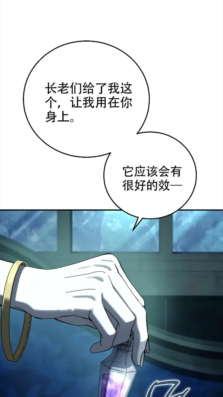 漫画《星剑大师》第114话第71张图