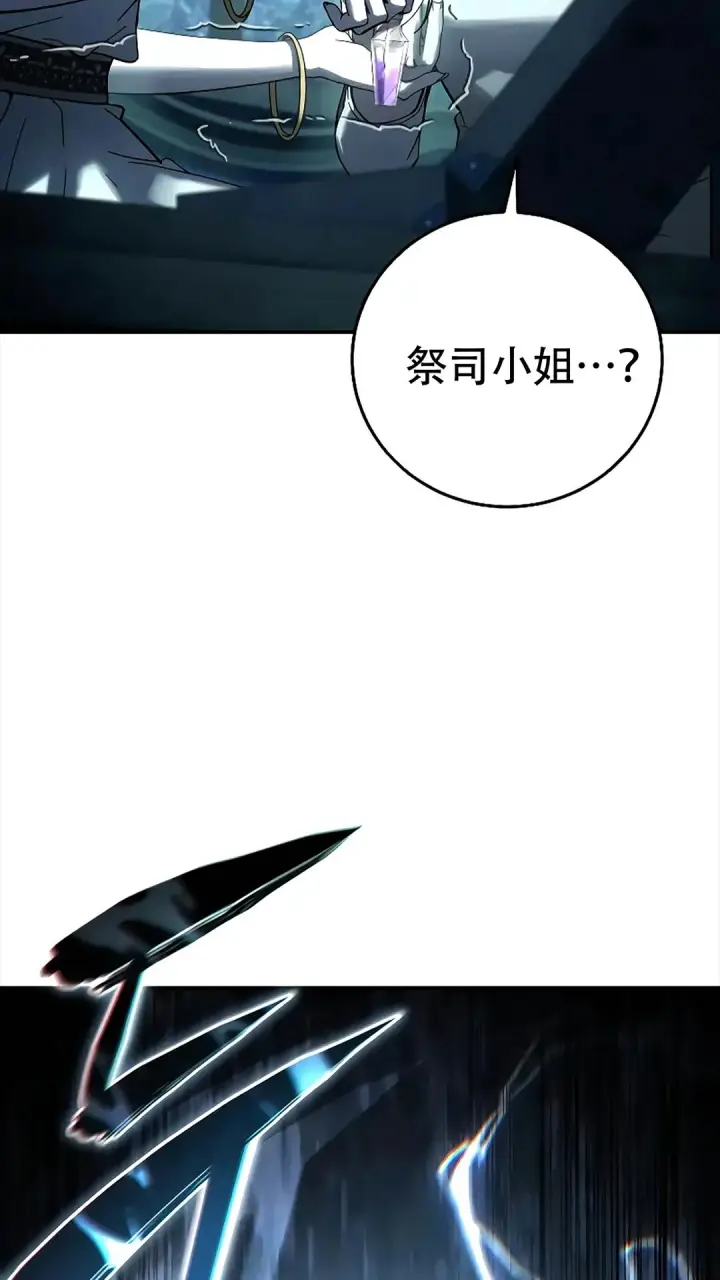 漫画《星剑大师》第114话第74张图