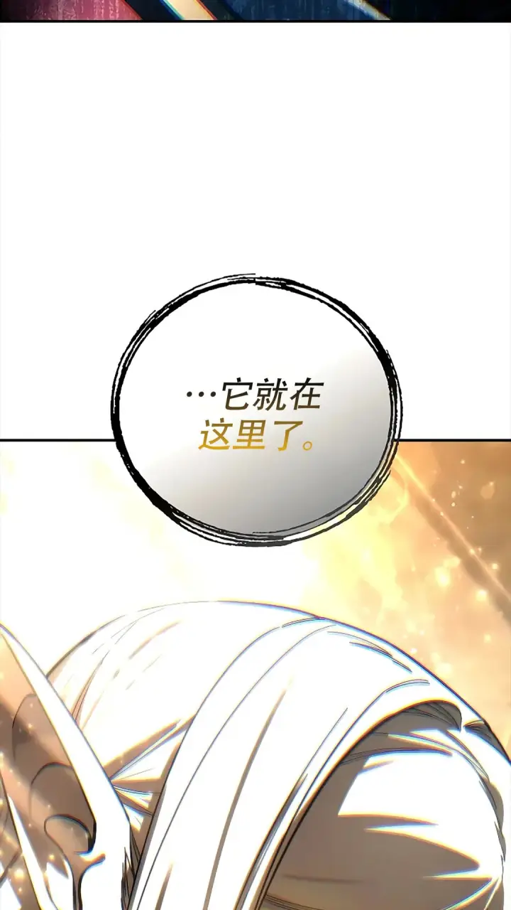 漫画《星剑大师》第114话第81张图