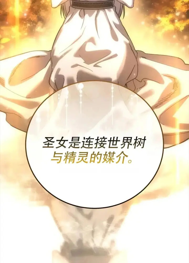 漫画《星剑大师》第115话第102张图