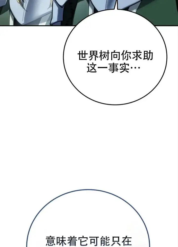 漫画《星剑大师》第115话第106张图