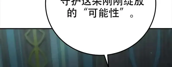 漫画《星剑大师》第115话第111张图