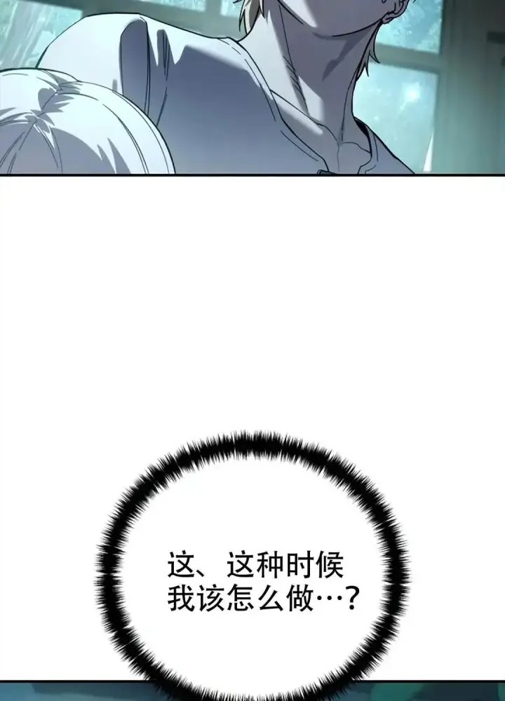 漫画《星剑大师》第115话第121张图