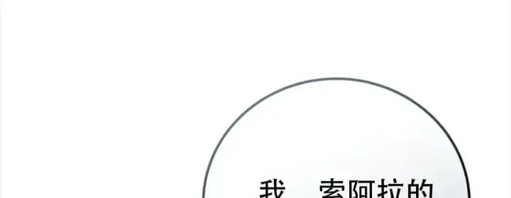 漫画《星剑大师》第115话第132张图