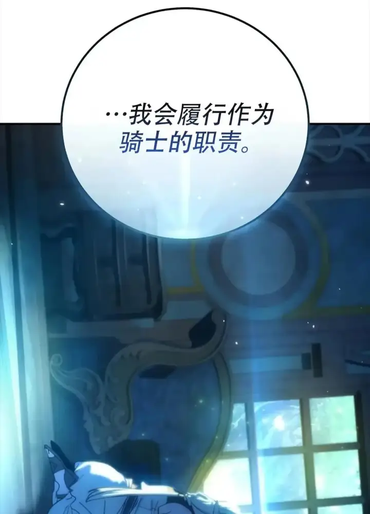漫画《星剑大师》第115话第136张图