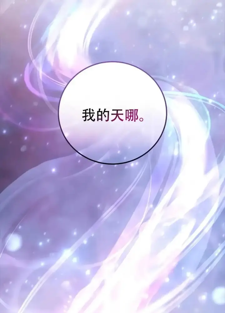 漫画《星剑大师》第115话第225张图