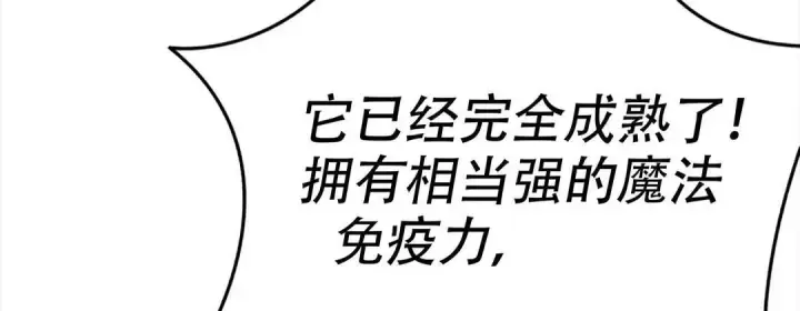漫画《星剑大师》第115话第43张图