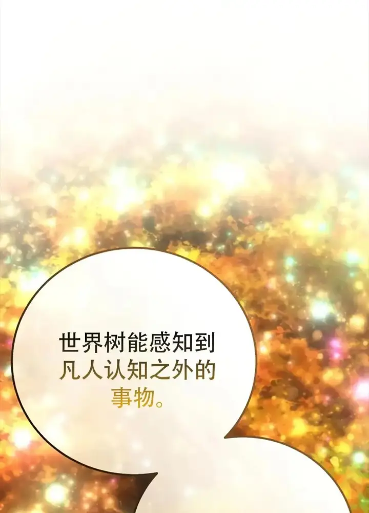 漫画《星剑大师》第115话第98张图