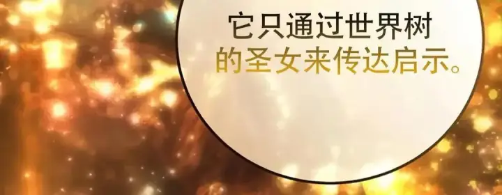 漫画《星剑大师》第115话第99张图