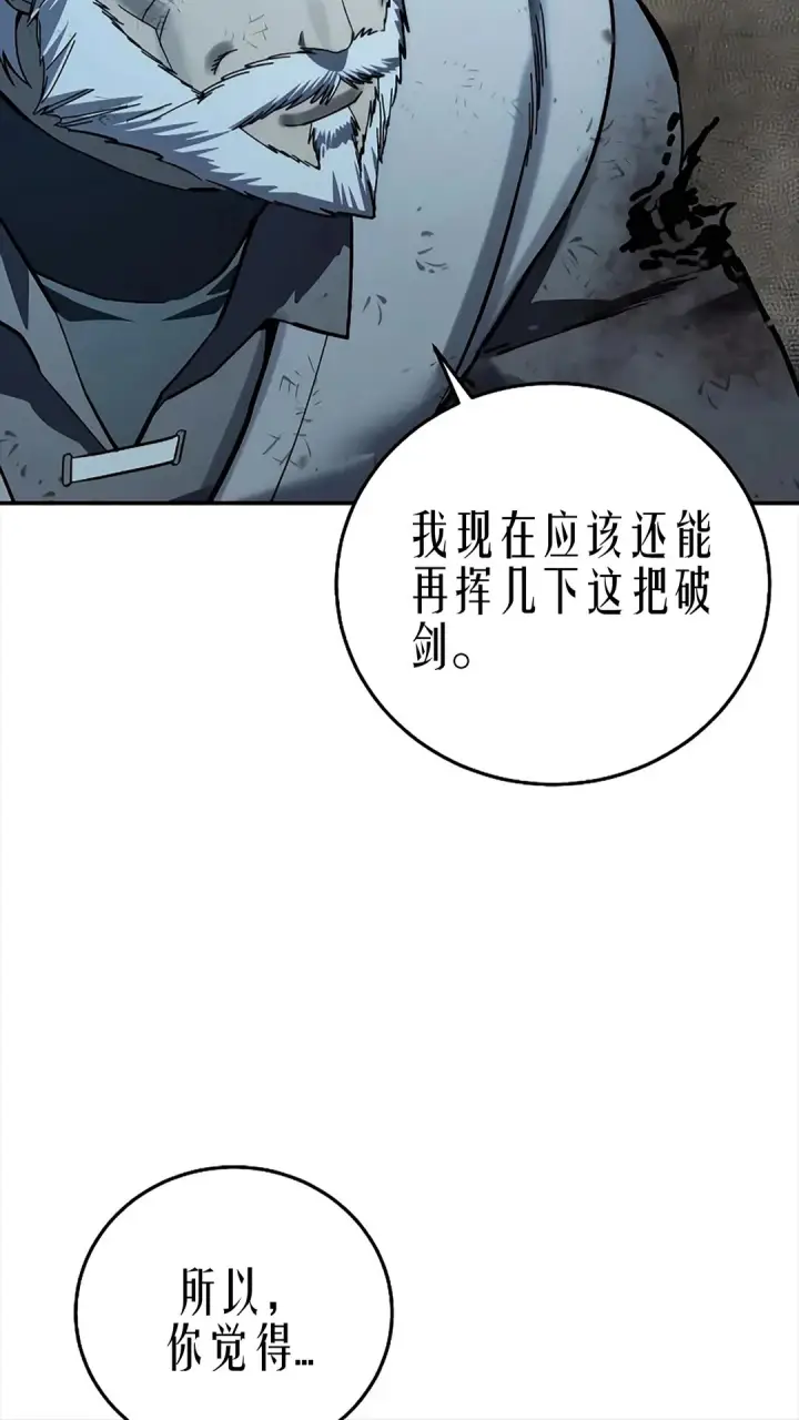 漫画《星剑大师》第116话第108张图