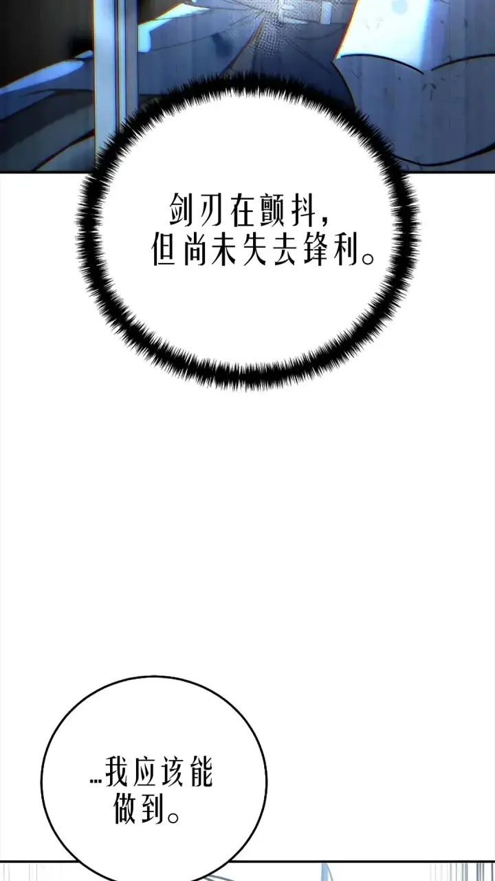 漫画《星剑大师》第116话第112张图