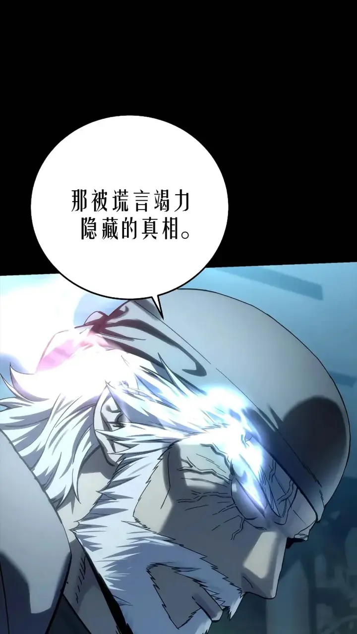 漫画《星剑大师》第116话第15张图