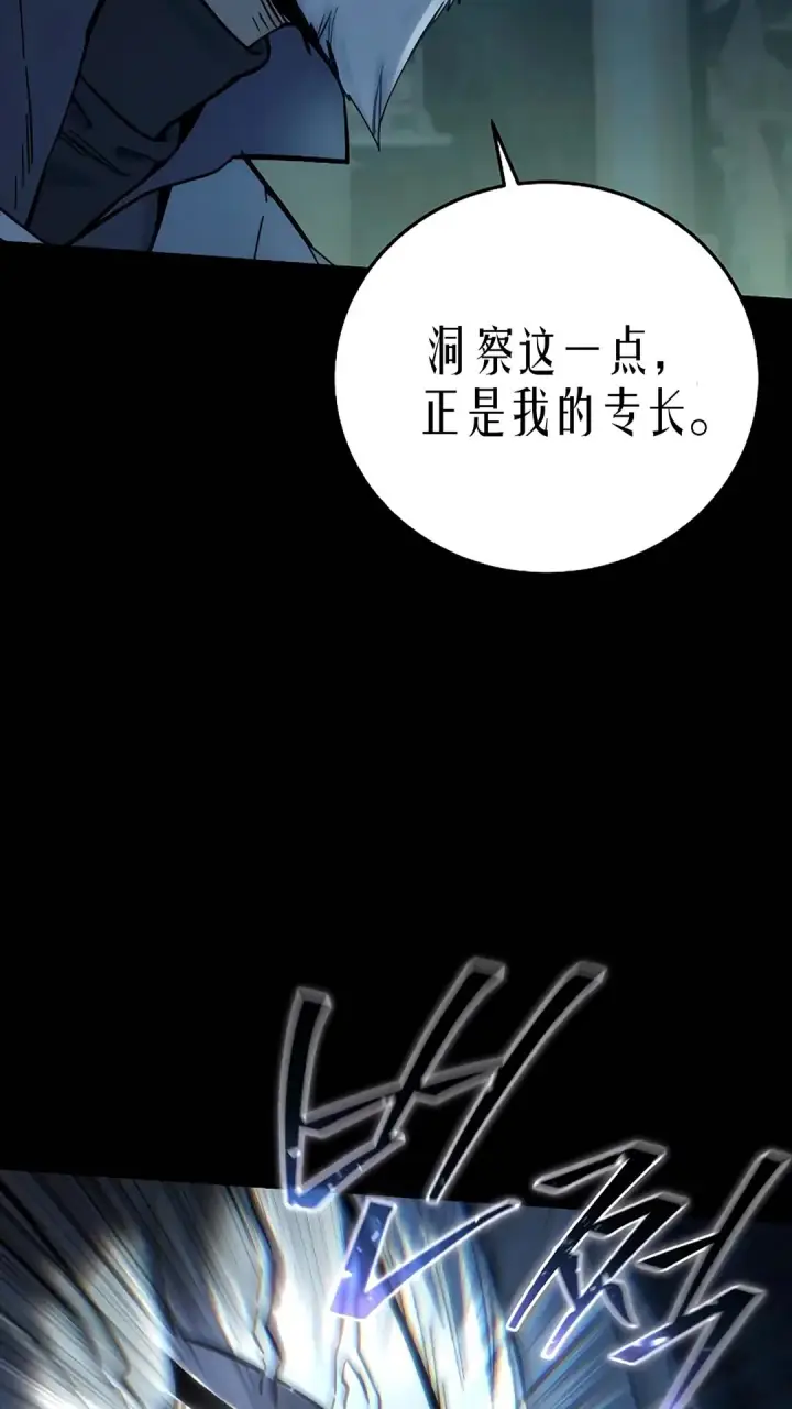 漫画《星剑大师》第116话第16张图