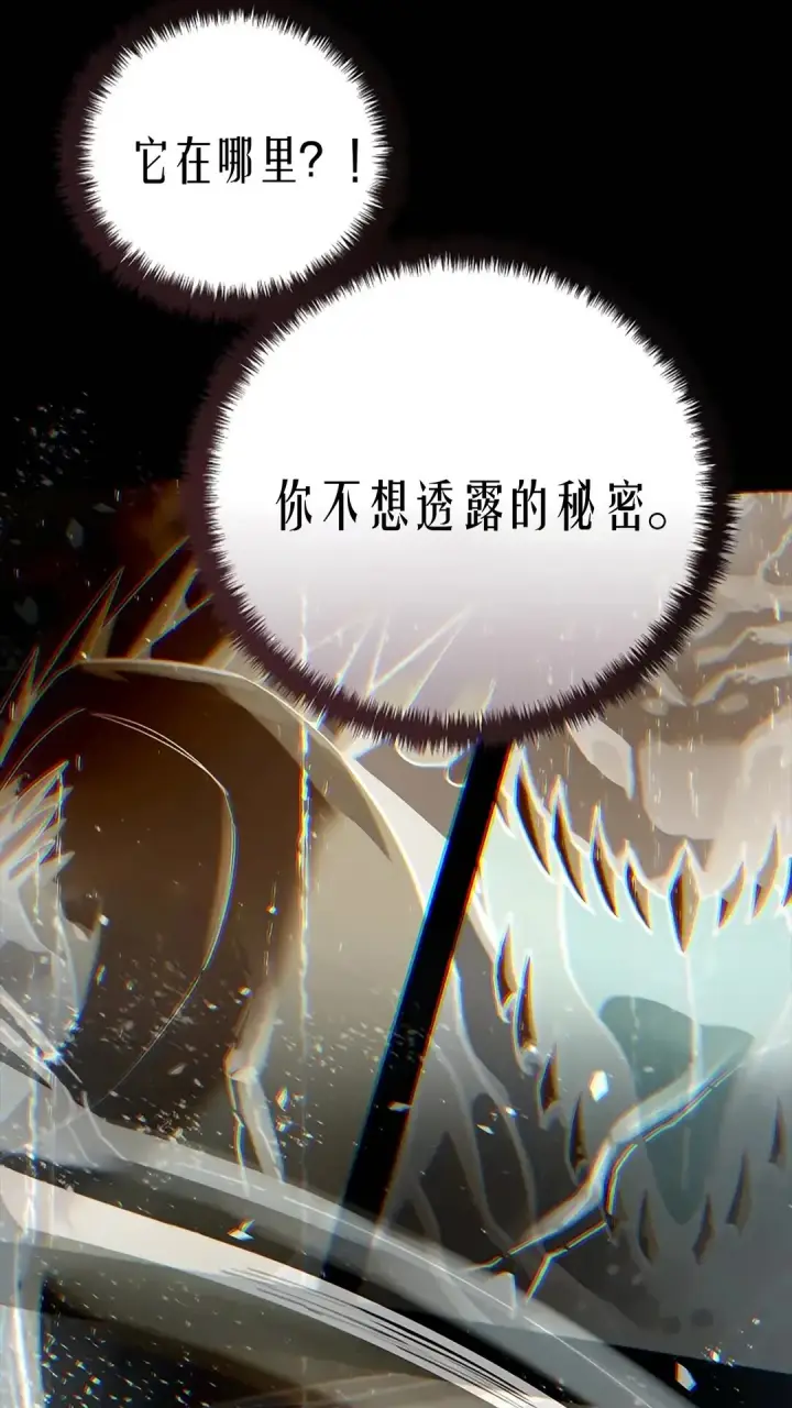 漫画《星剑大师》第116话第22张图