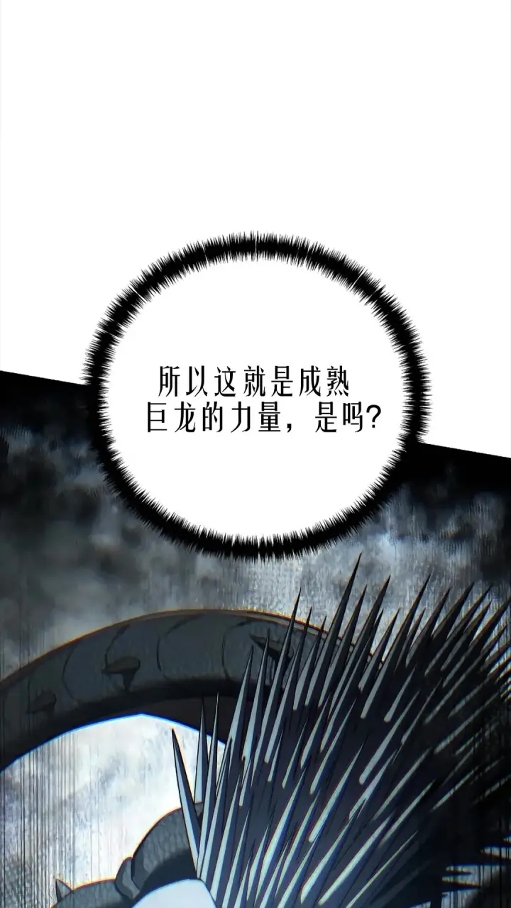 漫画《星剑大师》第116话第61张图
