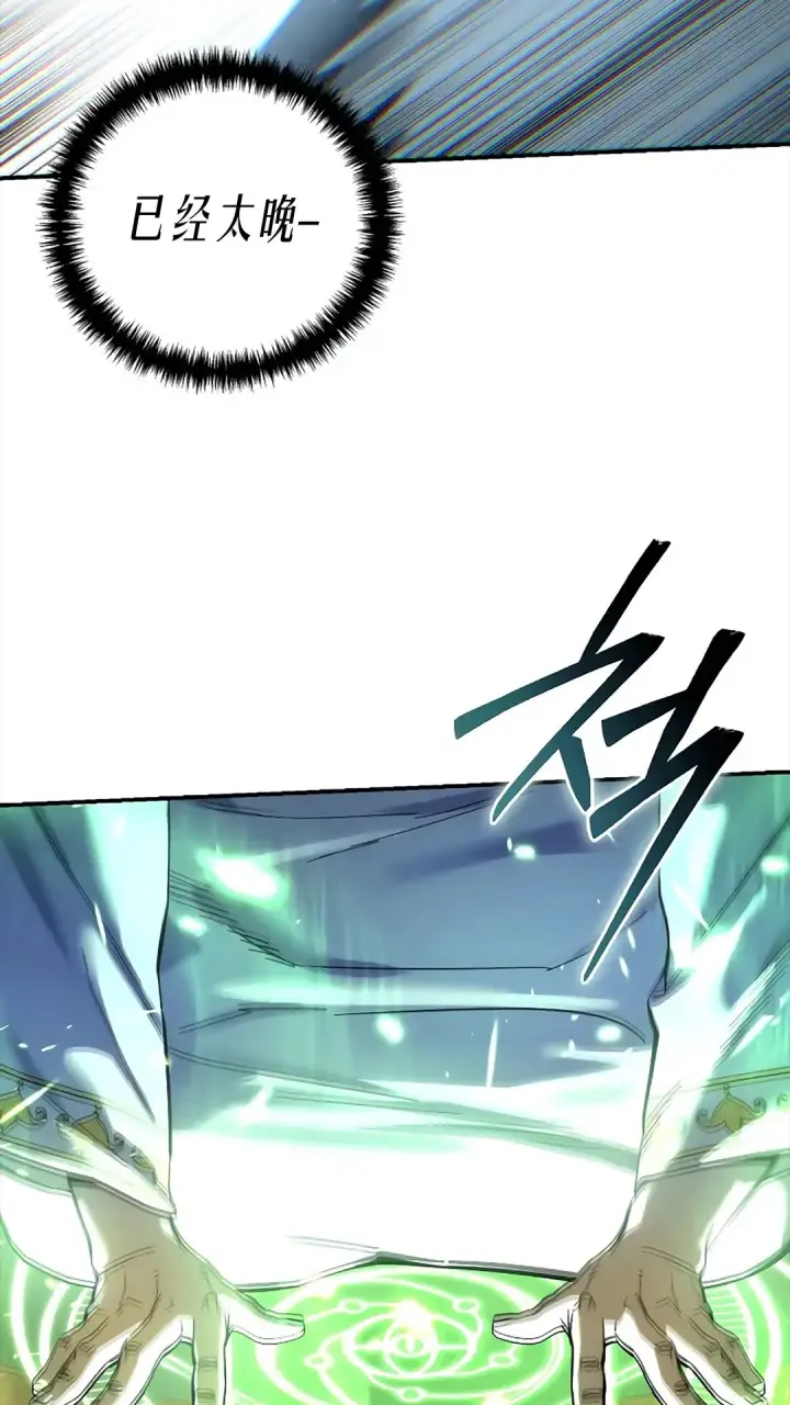 漫画《星剑大师》第116话第83张图