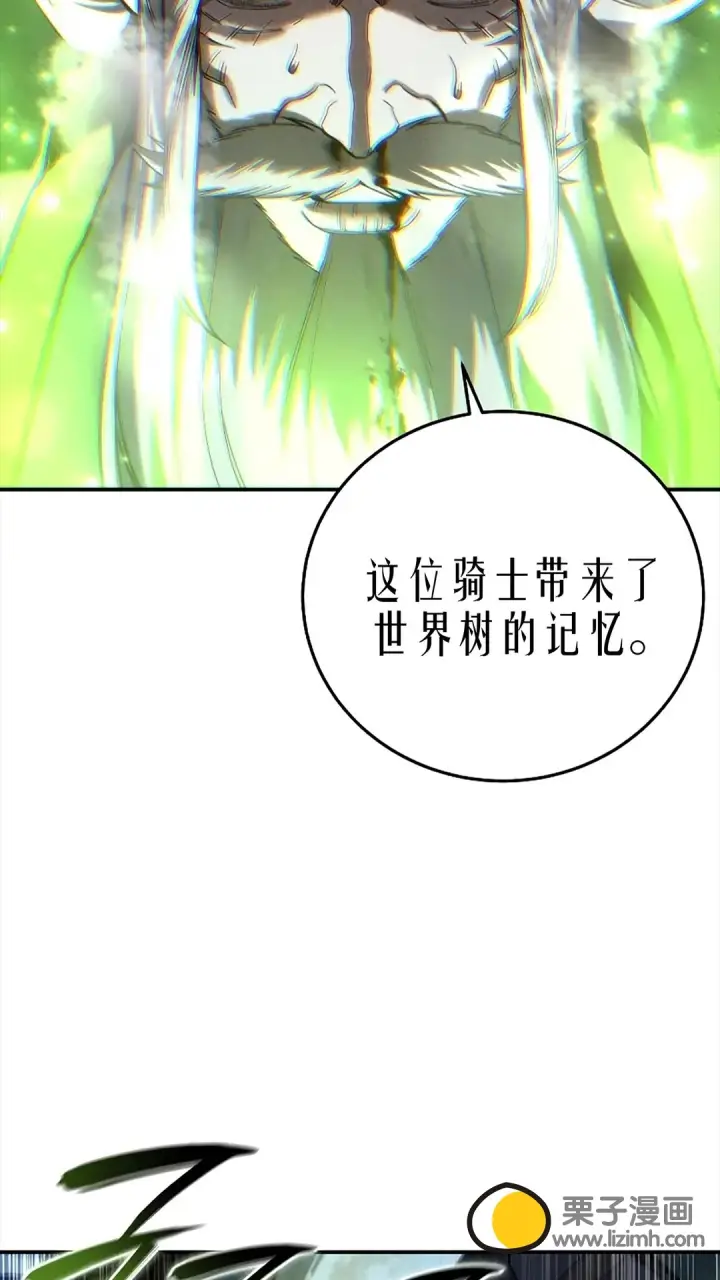 漫画《星剑大师》第117话第16张图