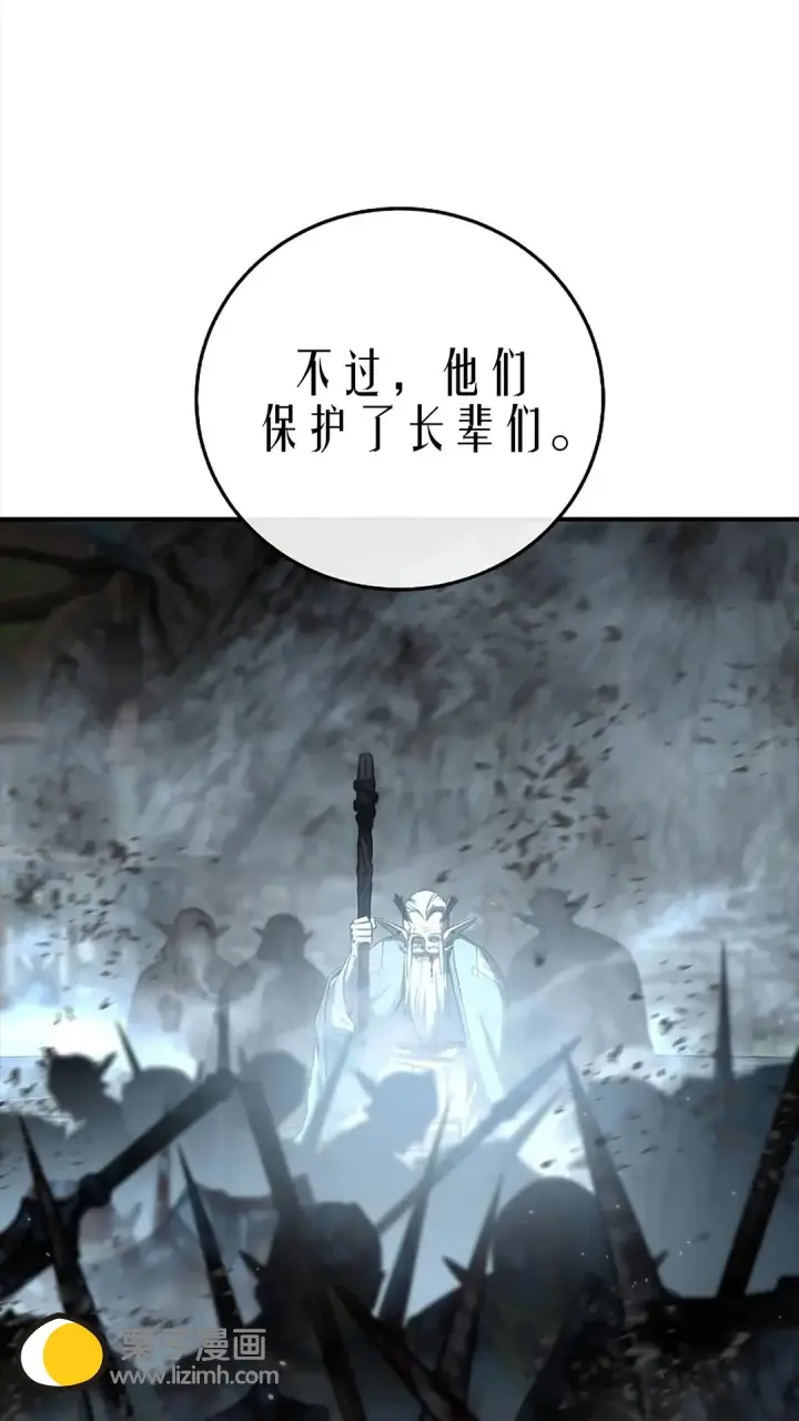 漫画《星剑大师》第117话第3张图