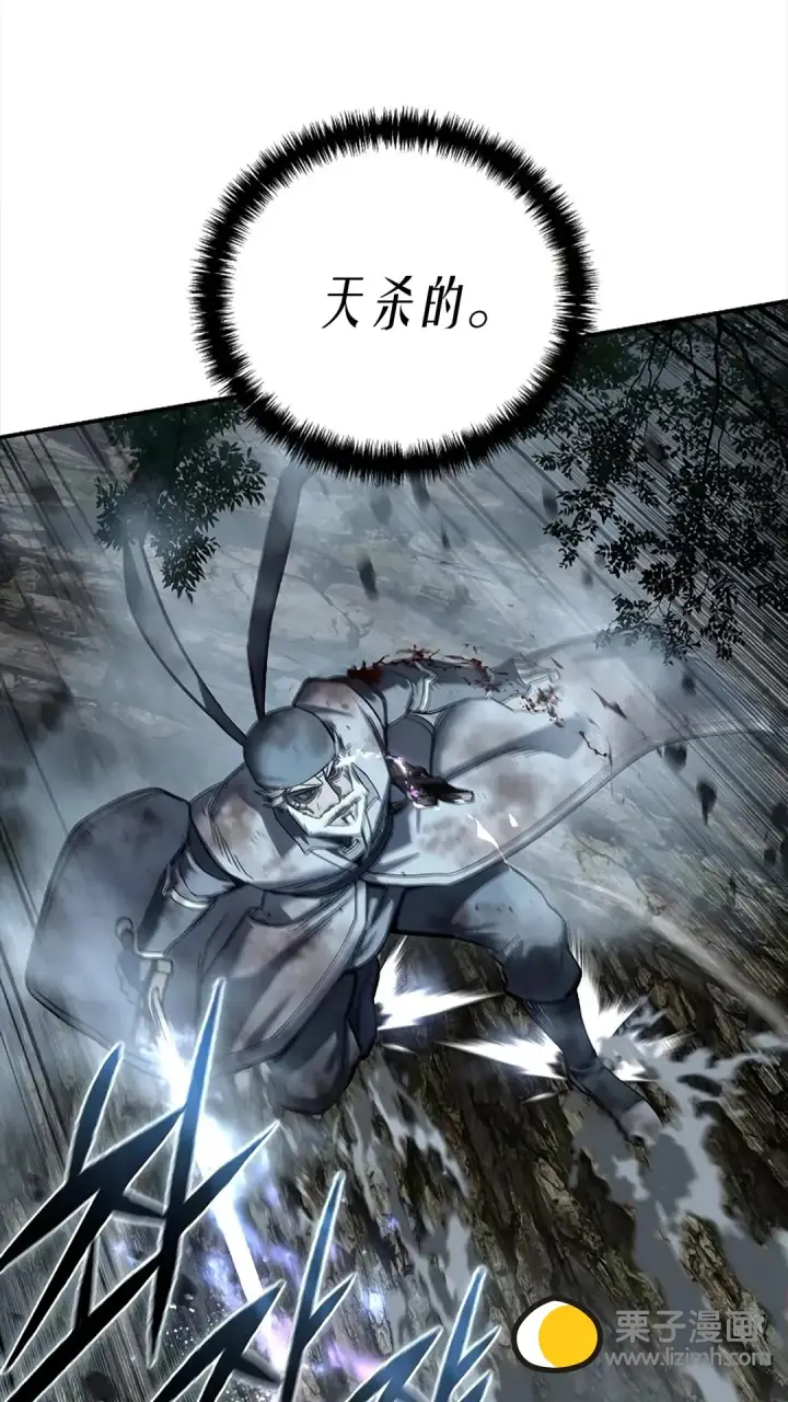 漫画《星剑大师》第117话第42张图